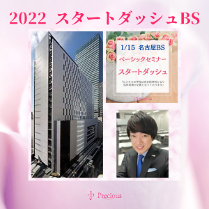 2022.1.15名古屋BS (2)