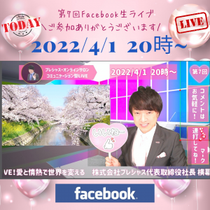 2022.4.1 第7回facebookライブ