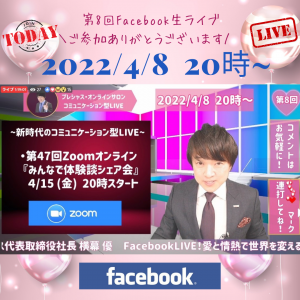 2022.4.8Facebookライブ (2)