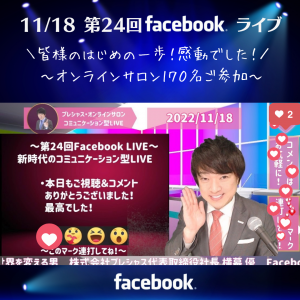 2022.11.18 第24回Facebookライブ・Instagram
