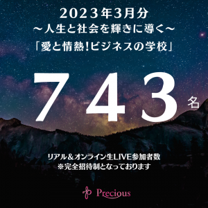 2023.4 3月セミナー人数