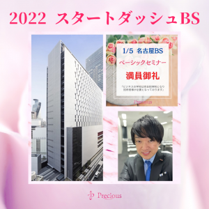 2022.1.5名古屋BS (2)