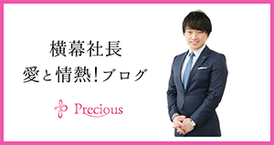横幕 優のBlog
