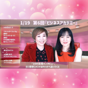 2022.1.19第6回ビジアカ