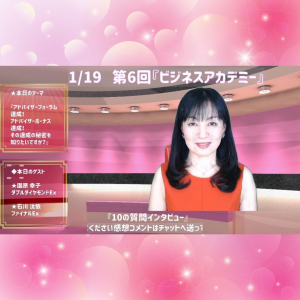 2022.1.19第6回ビジアカ (2)