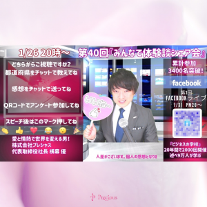2022.1.26第40回みんシェア