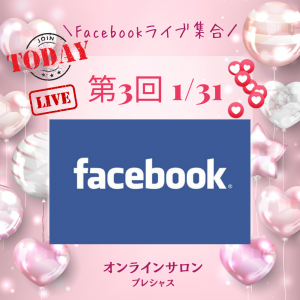 2022.1.31第3回FB