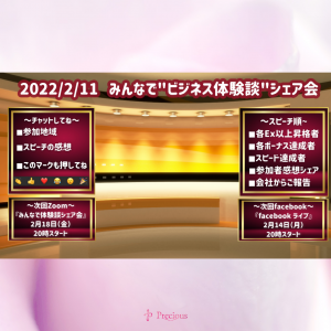 2022.2.11みんビジ (3)