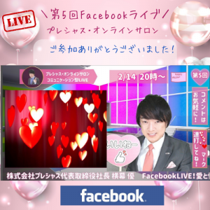 2022.2.14第5回FBLIVE開催 (2)