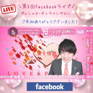 2022.2.14第5回FBLIVE開催 (3)