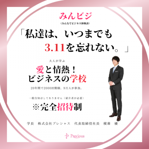 2022.3.11みんビジ (3)