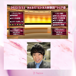 2022.3.11みんビジ (2)