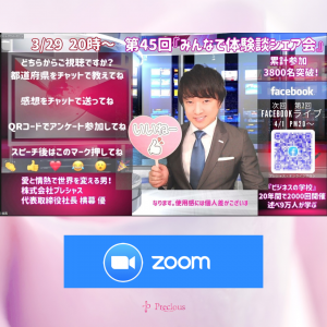 2022.3.29第45回みんシェア (2)