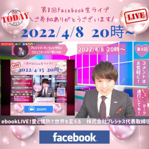 2022.4.8Facebookライブ