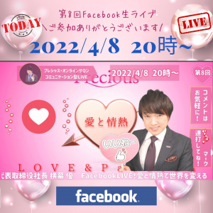 2022.4.8Facebookライブ (3)