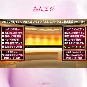 2022.4.12みんビジ (3)