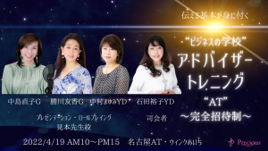 2022.4.19名古屋AT