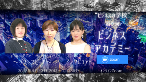 2022.4.22ビジネスアカデミー（第9回）
