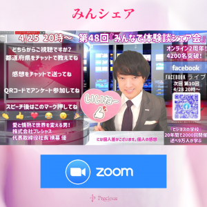 2022.4.25みんシェア   (2)
