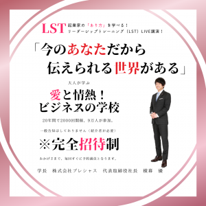2022.4.30 LST　今のあなただから伝えられる世界がある