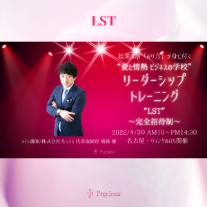 2022.4.30LST 社長