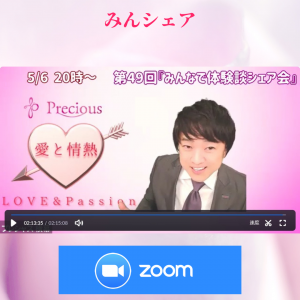 2022.5.6みんシェア第49回