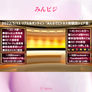2022.5.11みんビジ (2)