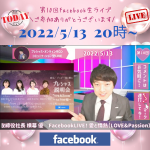 2022.5.13FacebookLIVE (6)