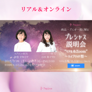 2022.5.14 名古屋プレシャス説明会 (5)