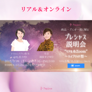 2022.5.14 名古屋プレシャス説明会 (9)