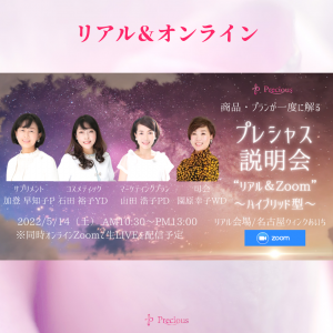 2022.5.14 名古屋プレシャス説明会 (8)