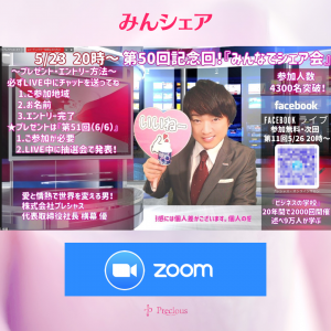 2022.5.23第50回みんシェア (2)