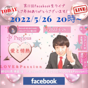 2022.5.26 第11回FacebookLIVE3