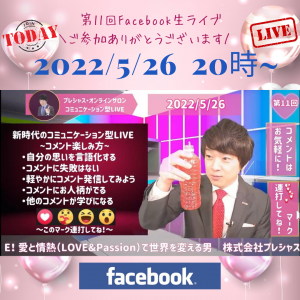 2022.5.26 第11回FacebookLIVE (2)