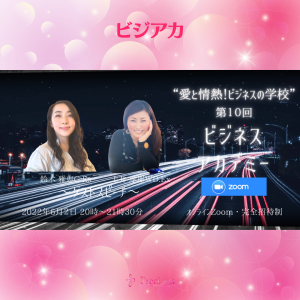 2022.6.2ビジアカ