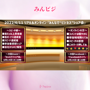 2022.6.11みんビジ