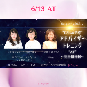 2022.6.13名古屋AT (3)