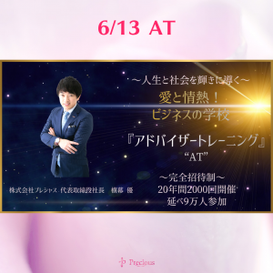 2022.6.13名古屋AT (4)