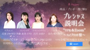 2022.6.25刈谷プレシャス説明会