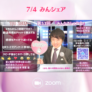 2022.7.4 第53回みんシェア (2)