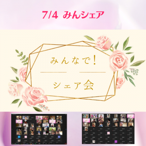 2022.7.4 第53回みんシェア (3)