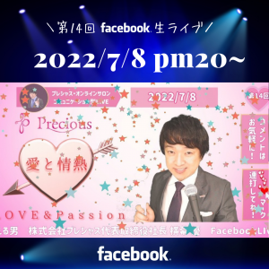 2022.7.8FacebookLIVE (4)