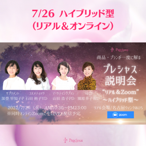 2022.7.26 名古屋プレシャス説明会 インスタ
