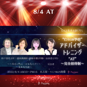 2022.8.4名古屋AT・杉戸P・富田P・河田千賀子YD・司会山田浩子PD