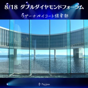2022.8.18 WDFラグーナ2