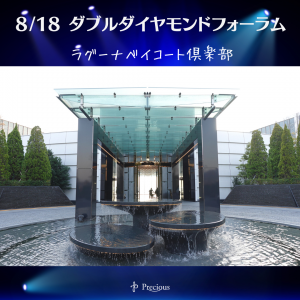 2022.8.18 WDFラグーナ