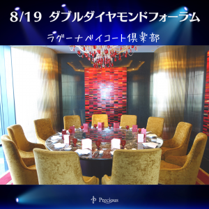 2022.8.19 WDFラグーナ