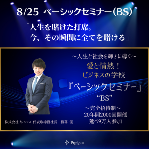 2022.8.25 豊橋BS