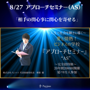 2022.8.27名古屋AS