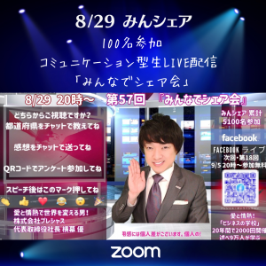 2022.8.29 57みんシェア ２